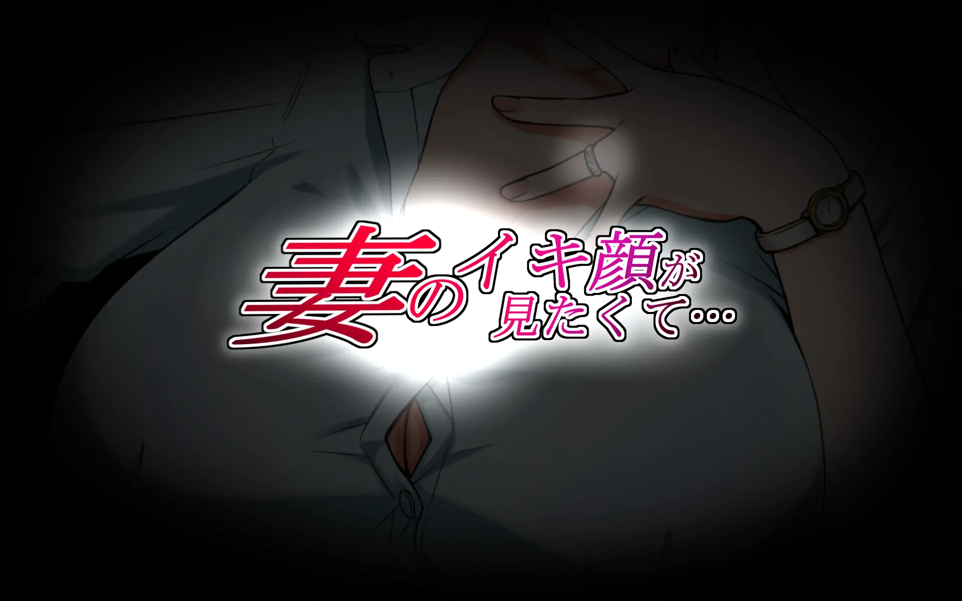 Tsuma No Ikigao Ga Mitakute…
